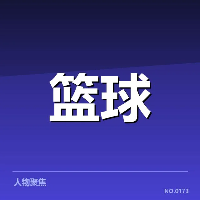 西部季后赛席位已确认的球队名单