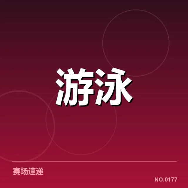 全国冠军赛成绩盘点背后，谁是真正的王者
