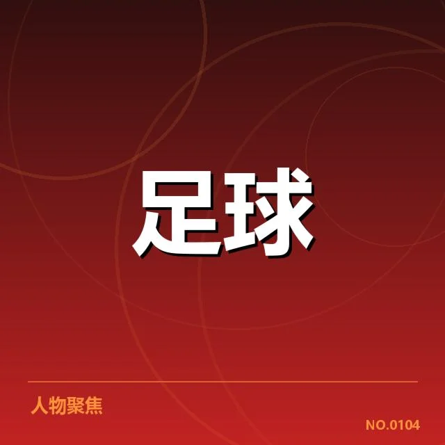 已确认的教练名单与赛程安排