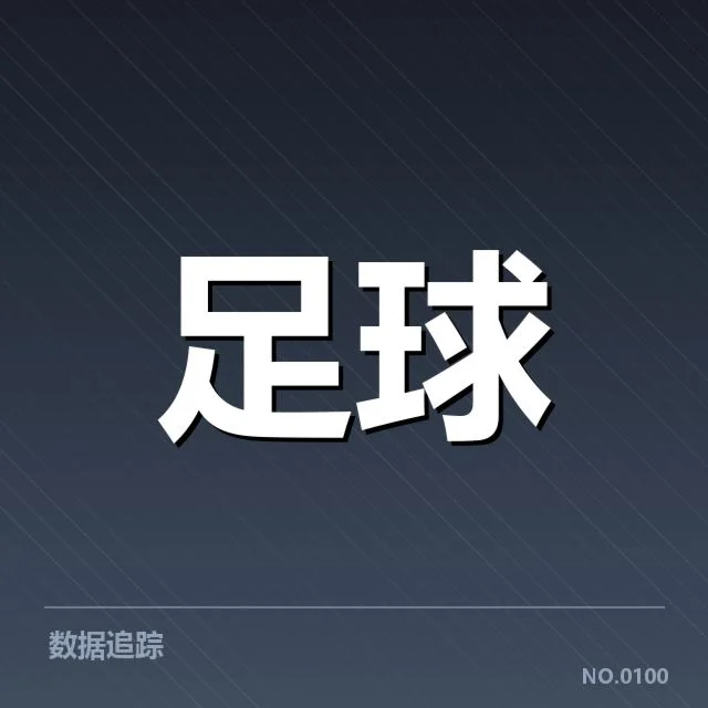 山东泰山战术打法调整:球队取胜之道如何呈现