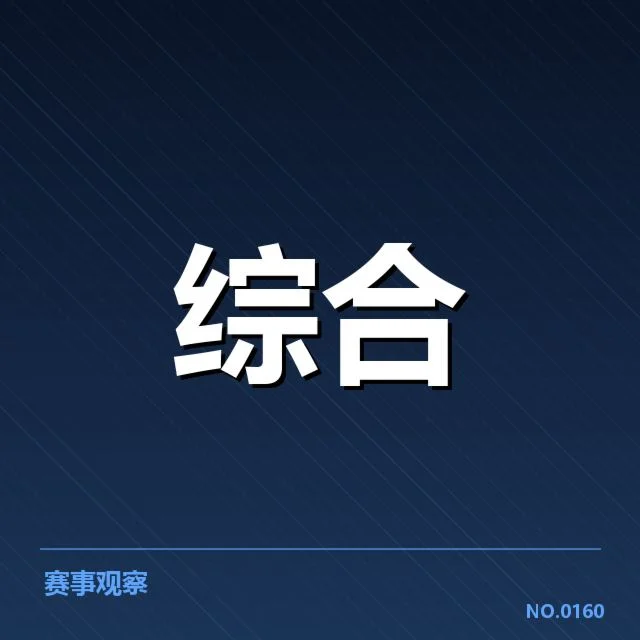 国际赛事中确认的战队与赛程焦点