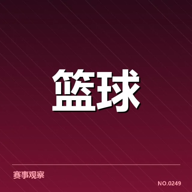 中国男篮东亚杯集训：队伍调整成效几何疑问